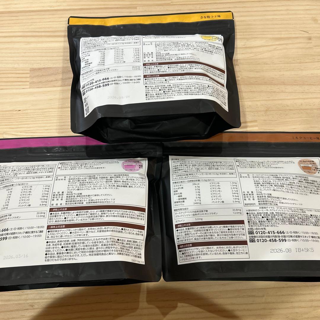 カーブス　ヘルシービューティー3個セット♪