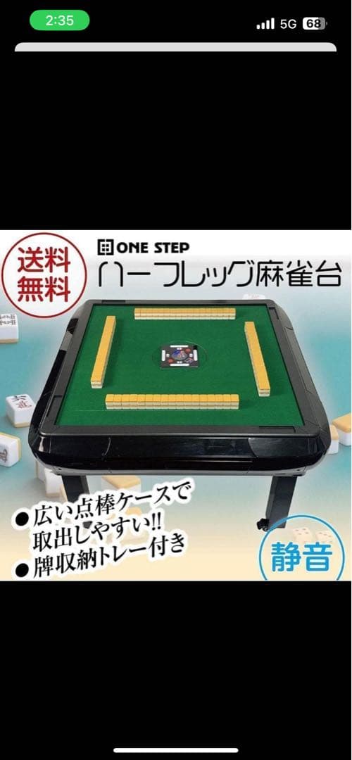 【動作確認済・美品】全自動麻雀卓 静音 家庭用 座卓 ハーフレッグ 90cm