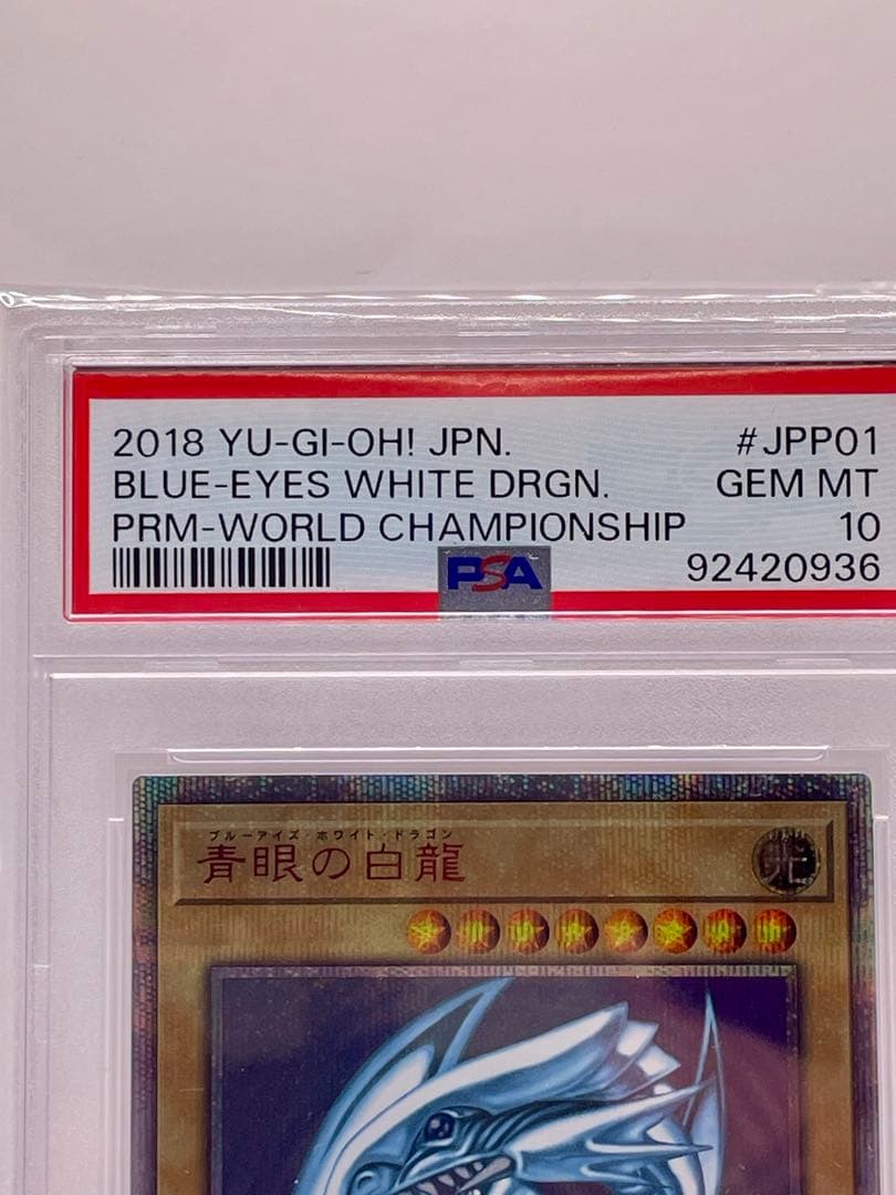 遊戯王 WCS2018 青眼の白龍&ブラック・マジシャン20th PSA鑑定済み