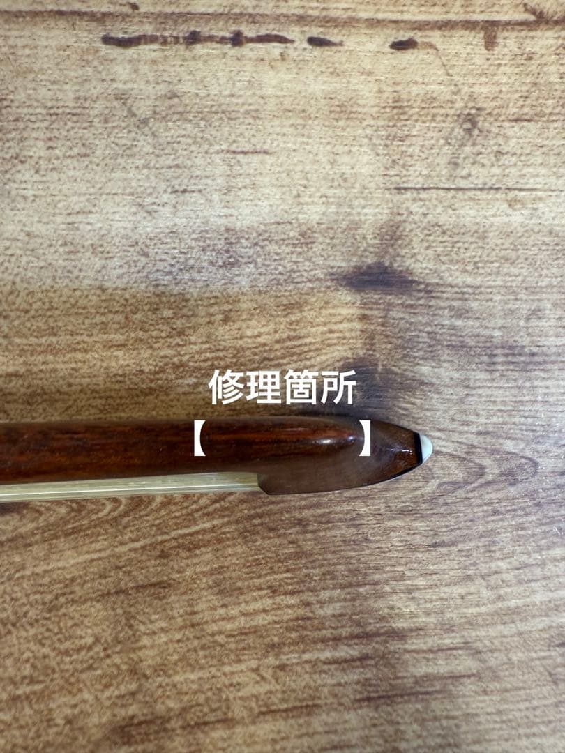 訳あり/修理済】E.Noel バイオリン 弓 4/4定価88,000円 - メルカリ