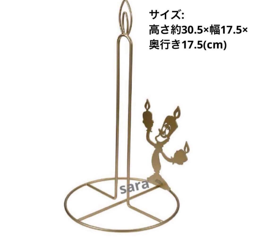 ルミエール キッチンペーパーホルダー BELLE'S KITCHEN　美女と野獣