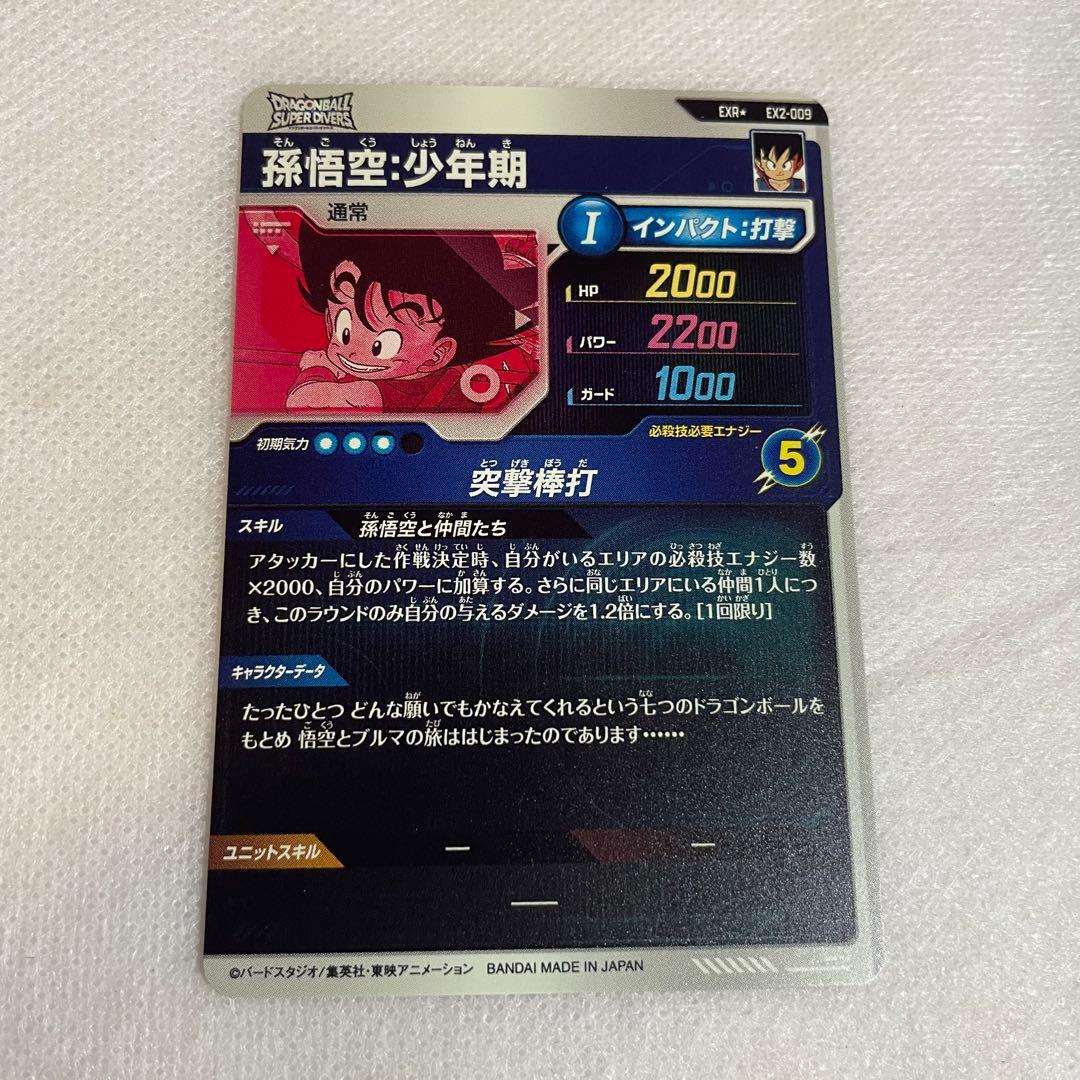 EX2-009 孫悟空 少年期 EX2-009 パラレル パラレル 孫悟空少年期