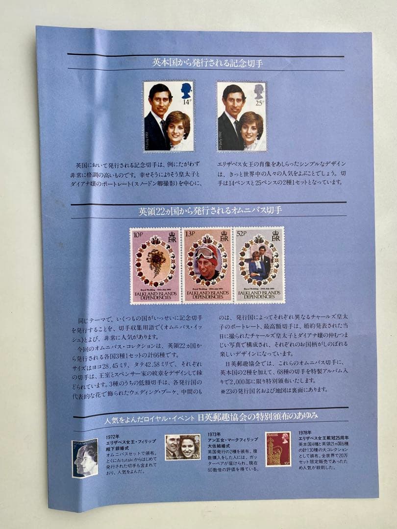 英国王室チャールズ皇太子ご結婚記念切手 ロイヤルウェディング