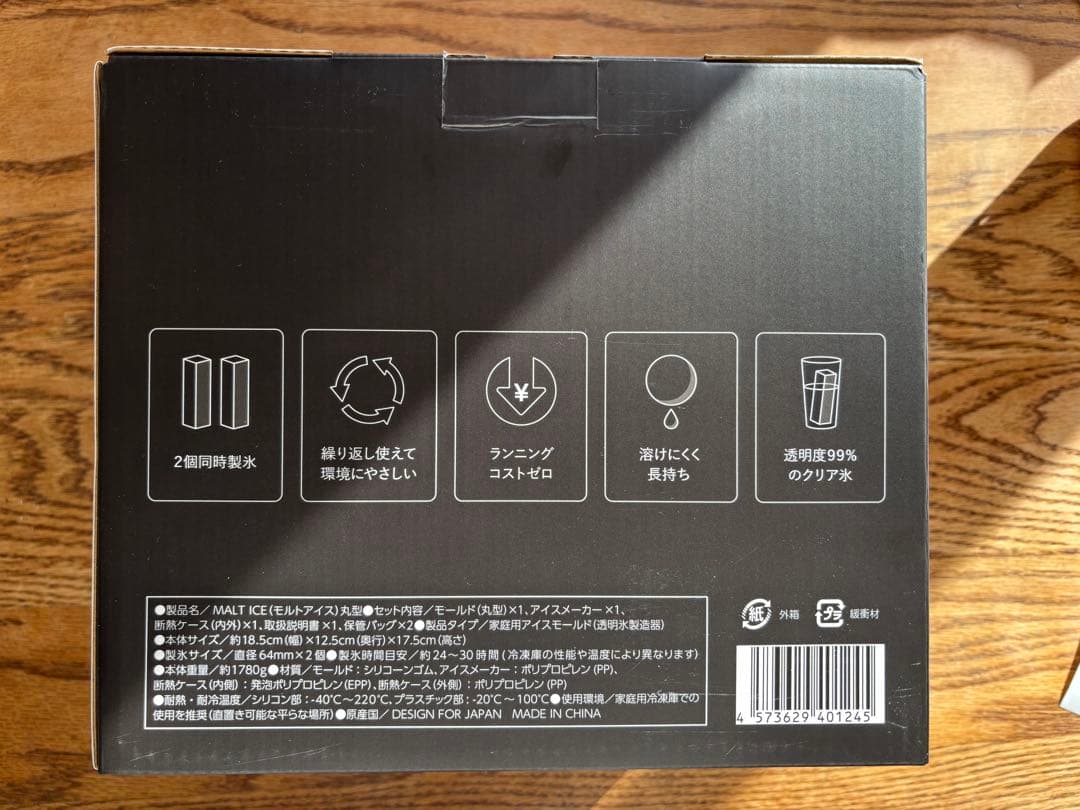 MALT ICE (モルトアイス)製氷器 -18°C