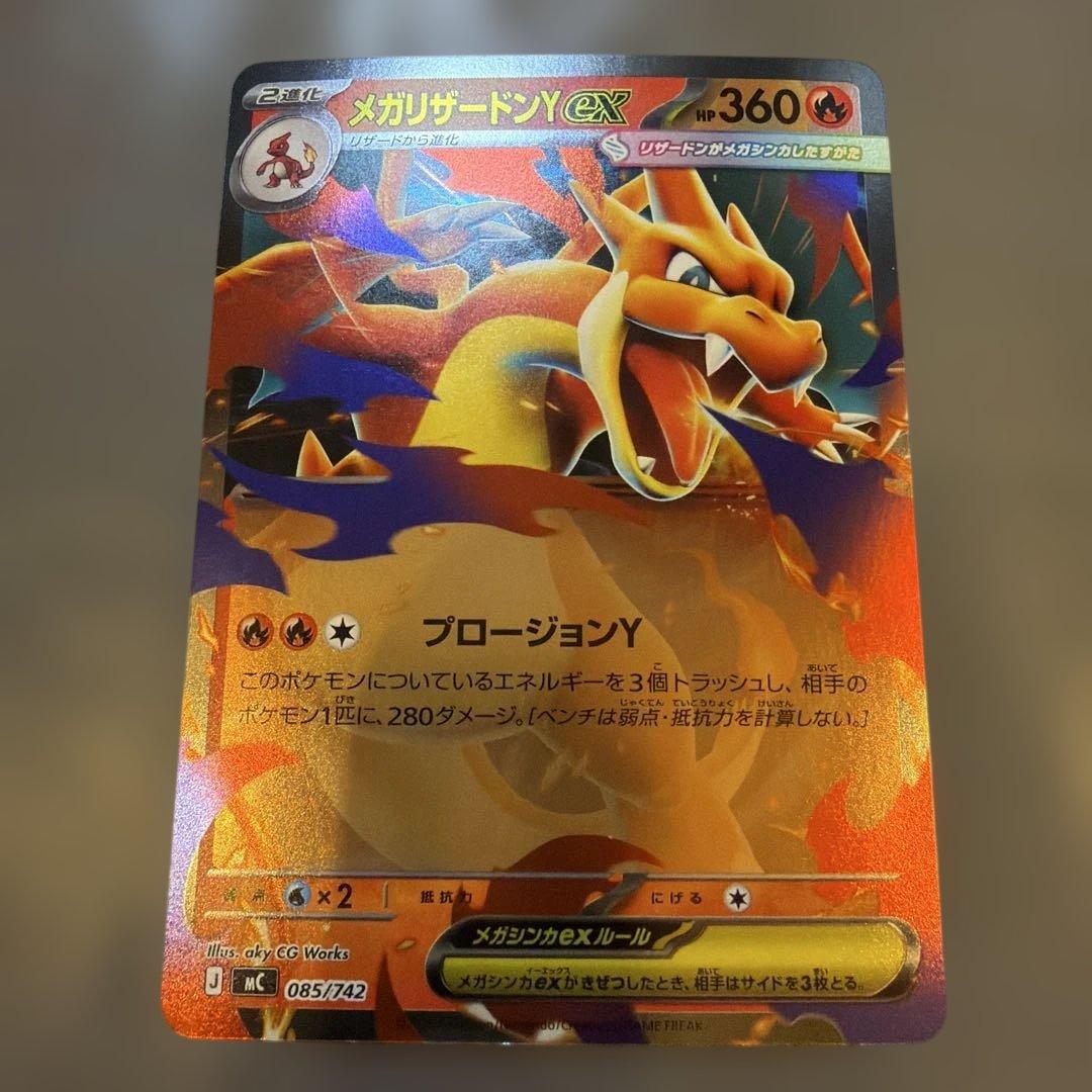 ポケモンカード　メガリザードンY ex メガタブンネex