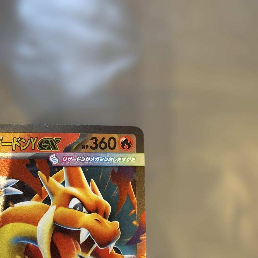 ポケモンカード　メガリザードンY ex メガタブンネex