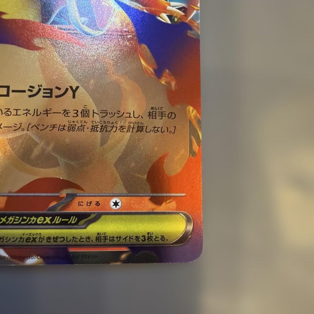 ポケモンカード　メガリザードンY ex メガタブンネex