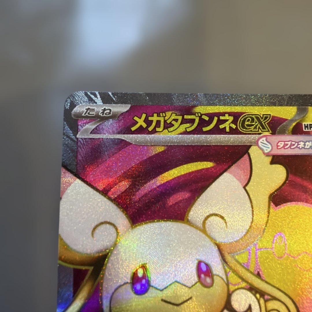 ポケモンカード　メガリザードンY ex メガタブンネex