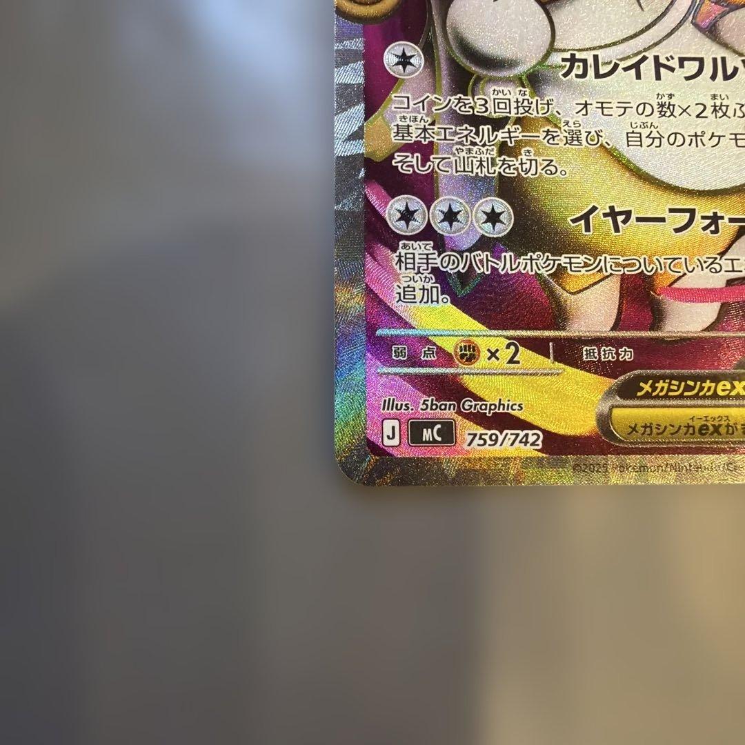 ポケモンカード　メガリザードンY ex メガタブンネex