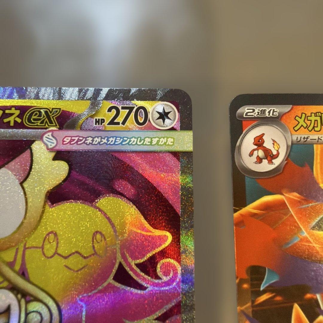 ポケモンカード　メガリザードンY ex メガタブンネex