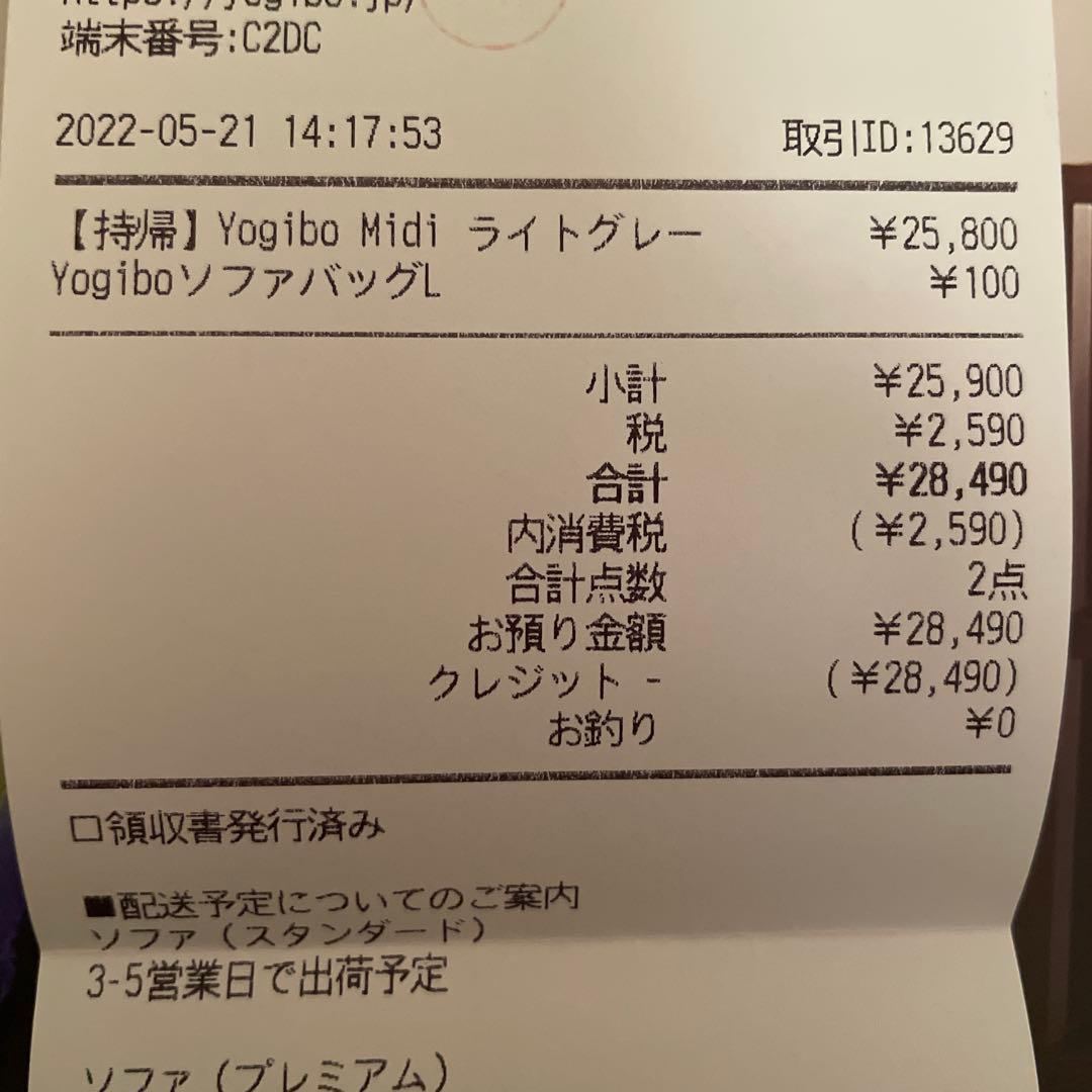 Yogibo Midi ライトグレー