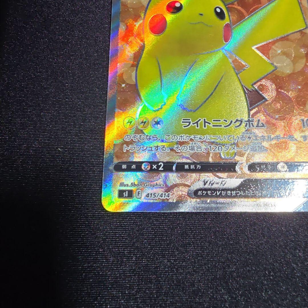 ピカチュウV スタートデッキ100 415/414 - メルカリ