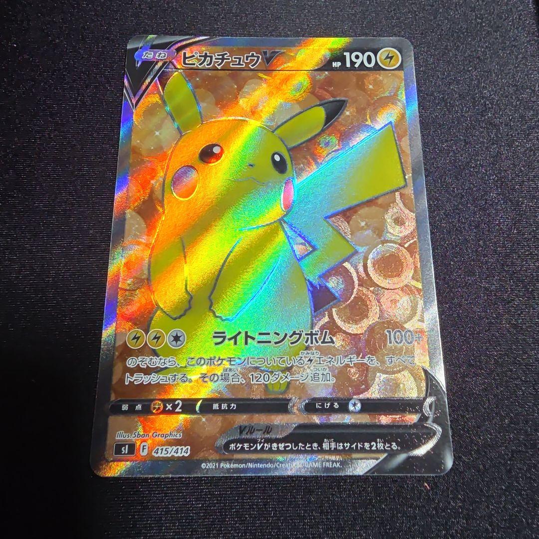 ピカチュウV スタートデッキ100 415/414 - メルカリ