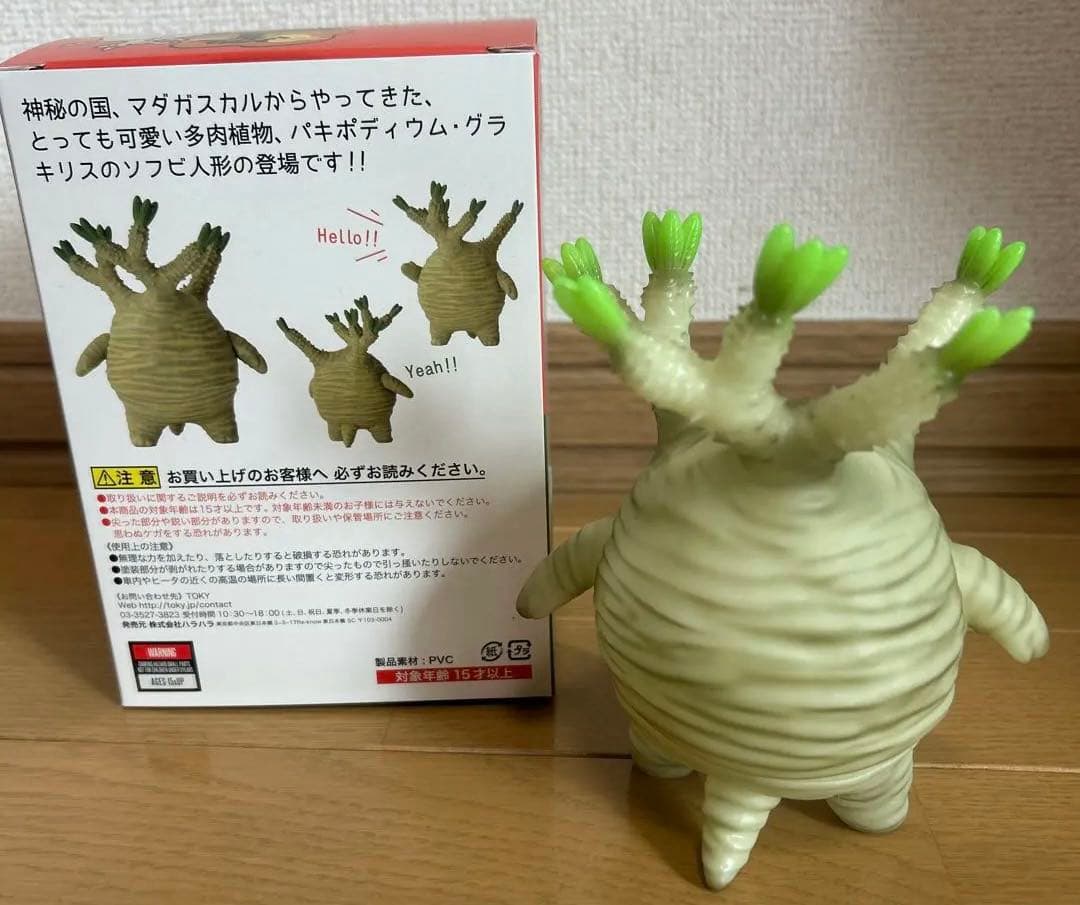 グラキリスちゃん　ソフビ　TOKY GID