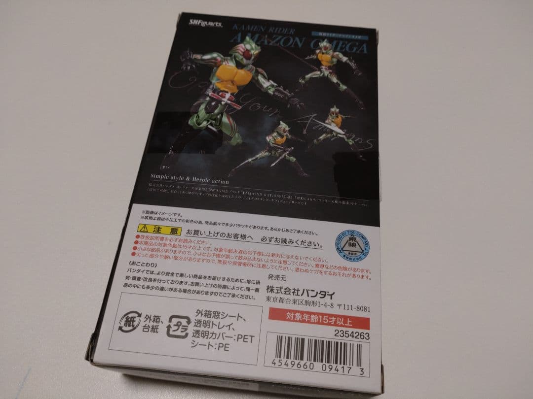 S.H.Figuarts 仮面ライダー アマゾンオメガ 仮面ライダーアマゾンズ
