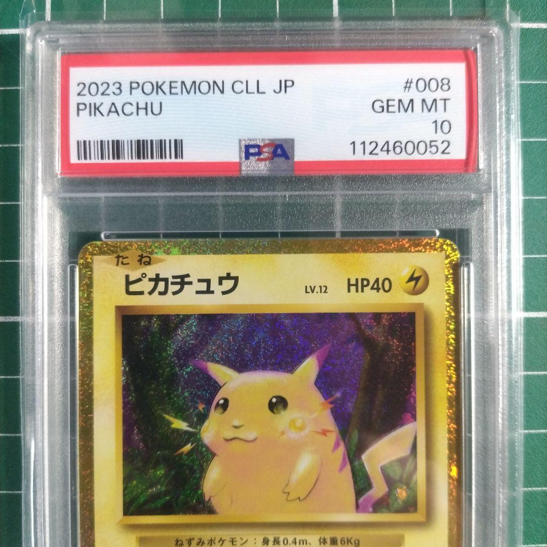 ピカチュウ クラッシック classic 008 PSA10