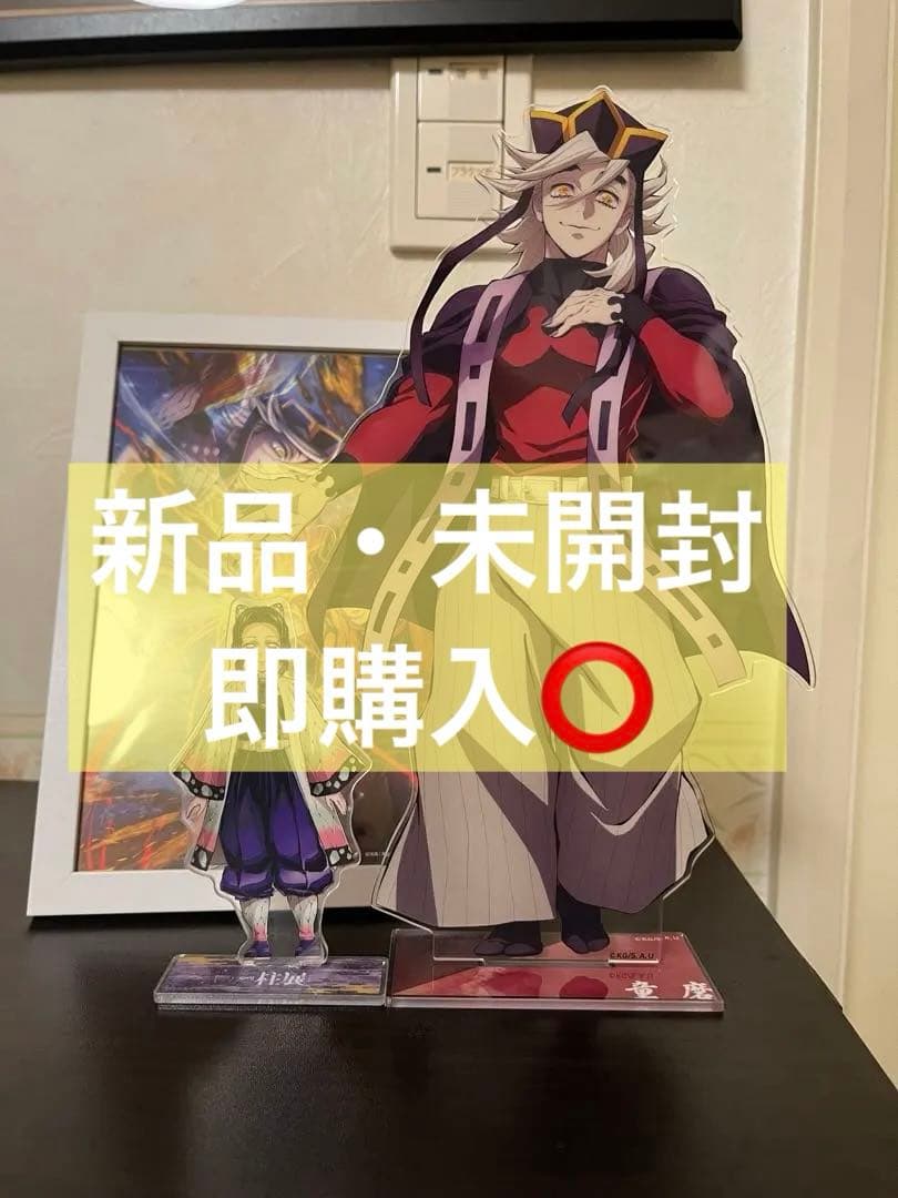 鬼滅の刃 童磨 ビッグアクリルスタンド アニプレックスオンラインくじ