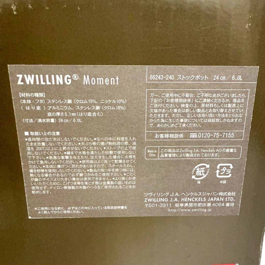 ツヴィリング Moment ストックポット 24cm ステンレススチーマー