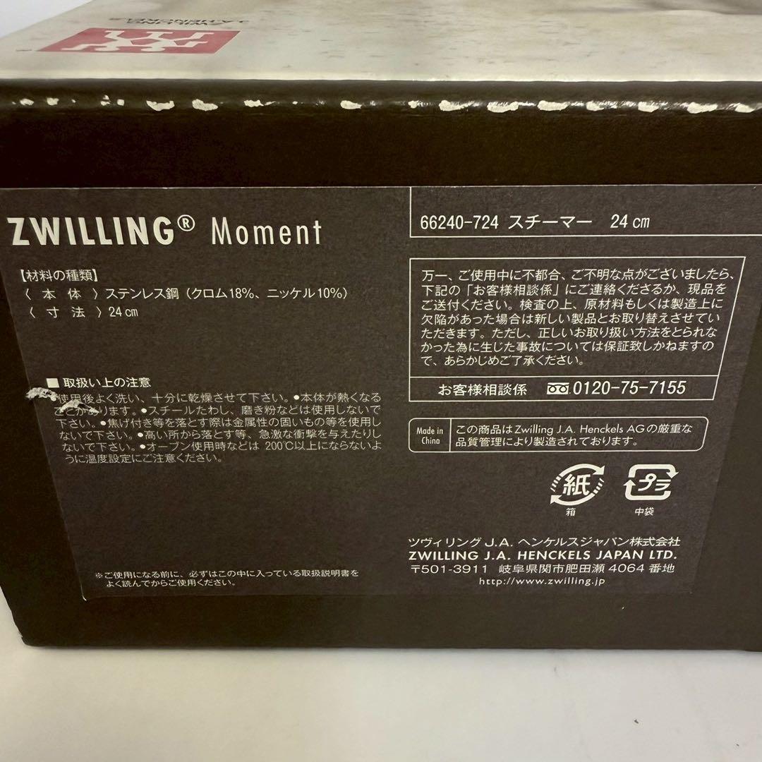 ツヴィリング Moment ストックポット 24cm ステンレススチーマー