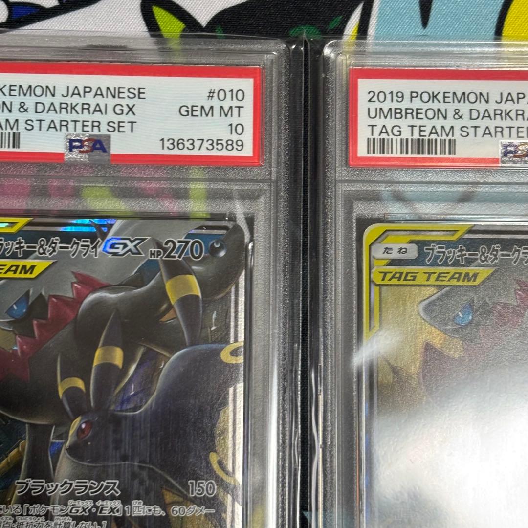 ブラッキー＆ダークライ/GX/RR/2連番/psa10/psa9/ワンオーナー - メルカリ