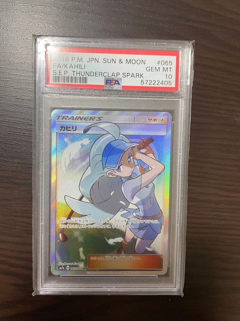 カヒリ sr PSA10 ポケモンカード - メルカリ