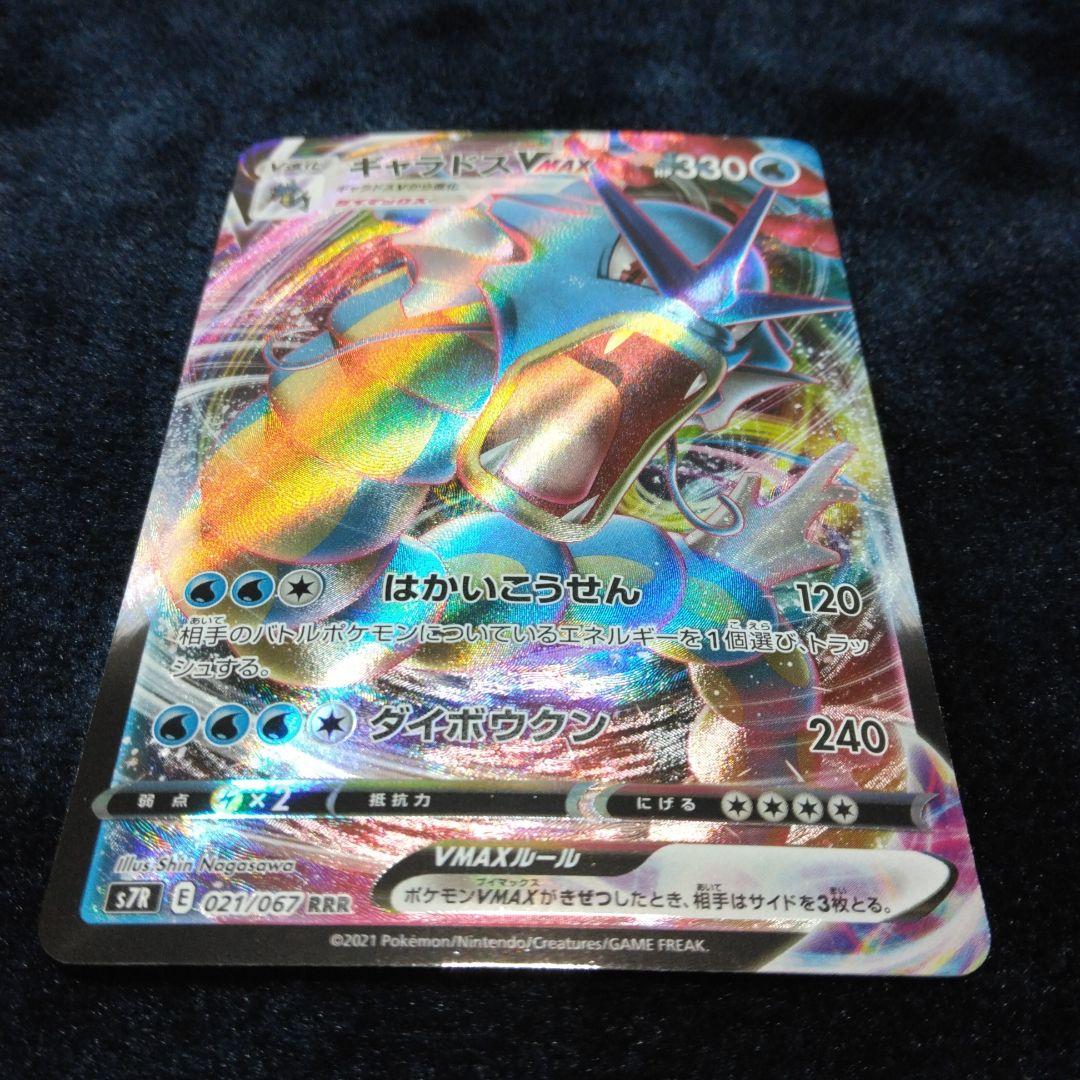 ギャラドスV RR VMAX RRR S7R 蒼空ストリーム ポケカ - メルカリ