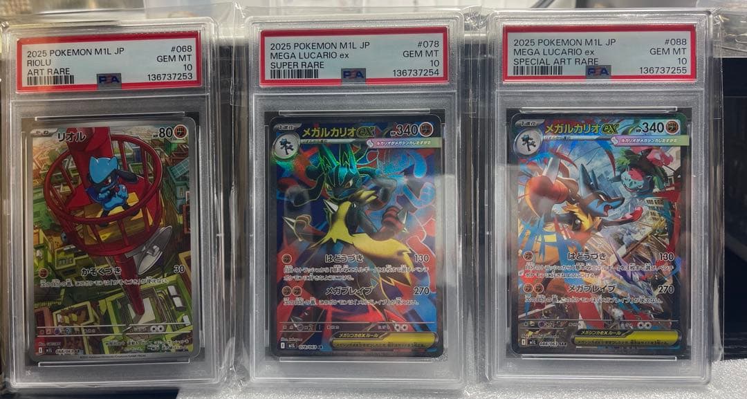 PSA10 3連番 リオル→ルカリオ→メガルカリオ 進化ライン 完美品