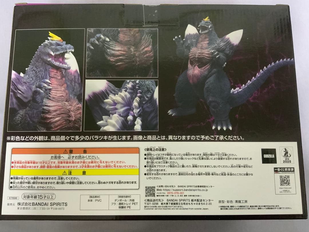 一番くじ ゴジラ 怪獣乱舞 -荒ぶるモノ-　C賞　スペースゴジラ