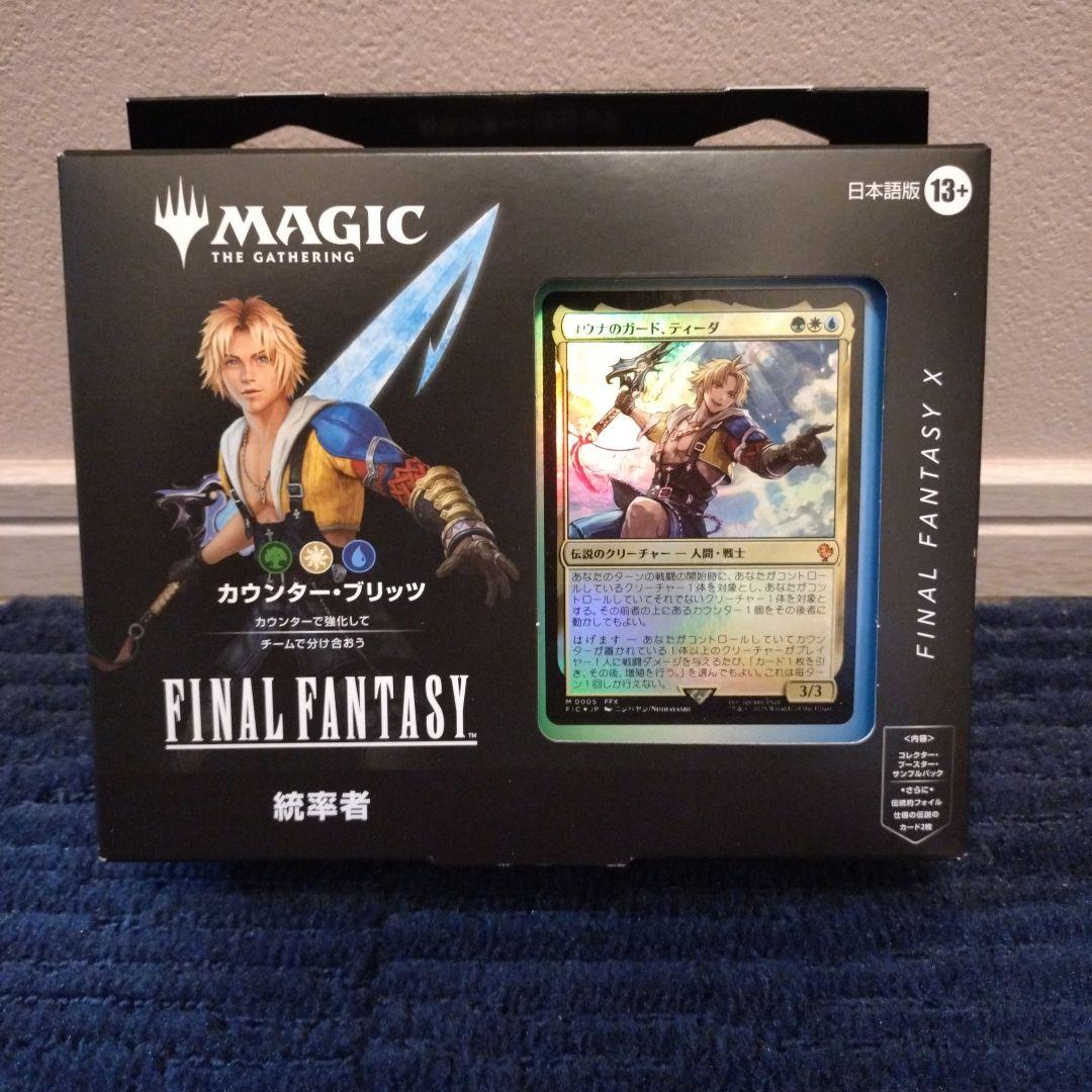 マジック・ザ・ギャザリング FINAL FANTASY X カウンター・ブリッツ