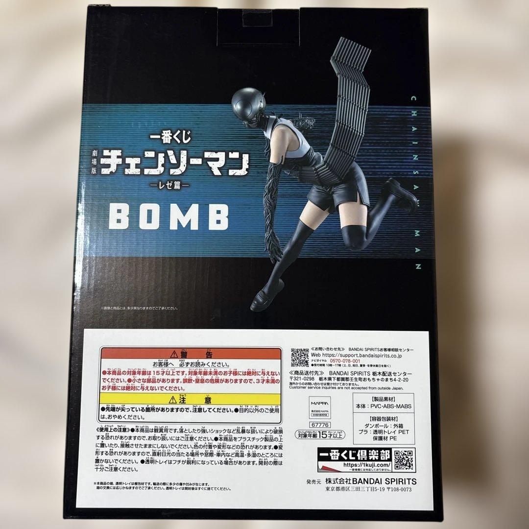 一番くじ　劇場版チェンソーマン ーレゼ篇ー Ｂ賞　ボム　フィギュア