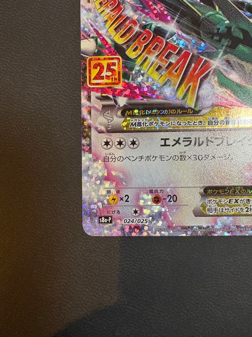 MレックウザEX 25th 美品