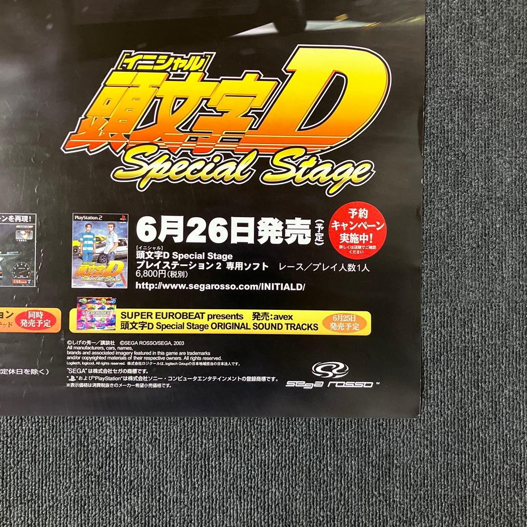 PS2『頭文字D Special Stage』販促ポスター しげの秀一 AE86 - メルカリ