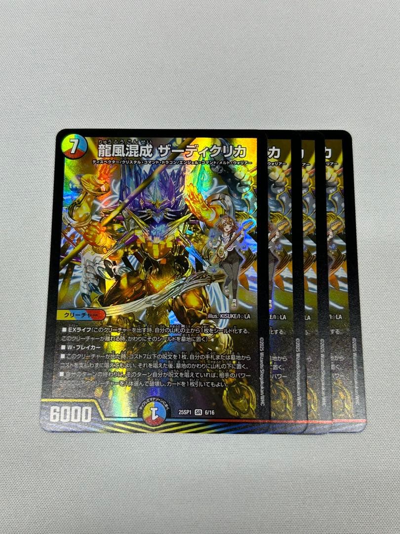 龍風混成 ザーディクリカ 4枚 - メルカリ