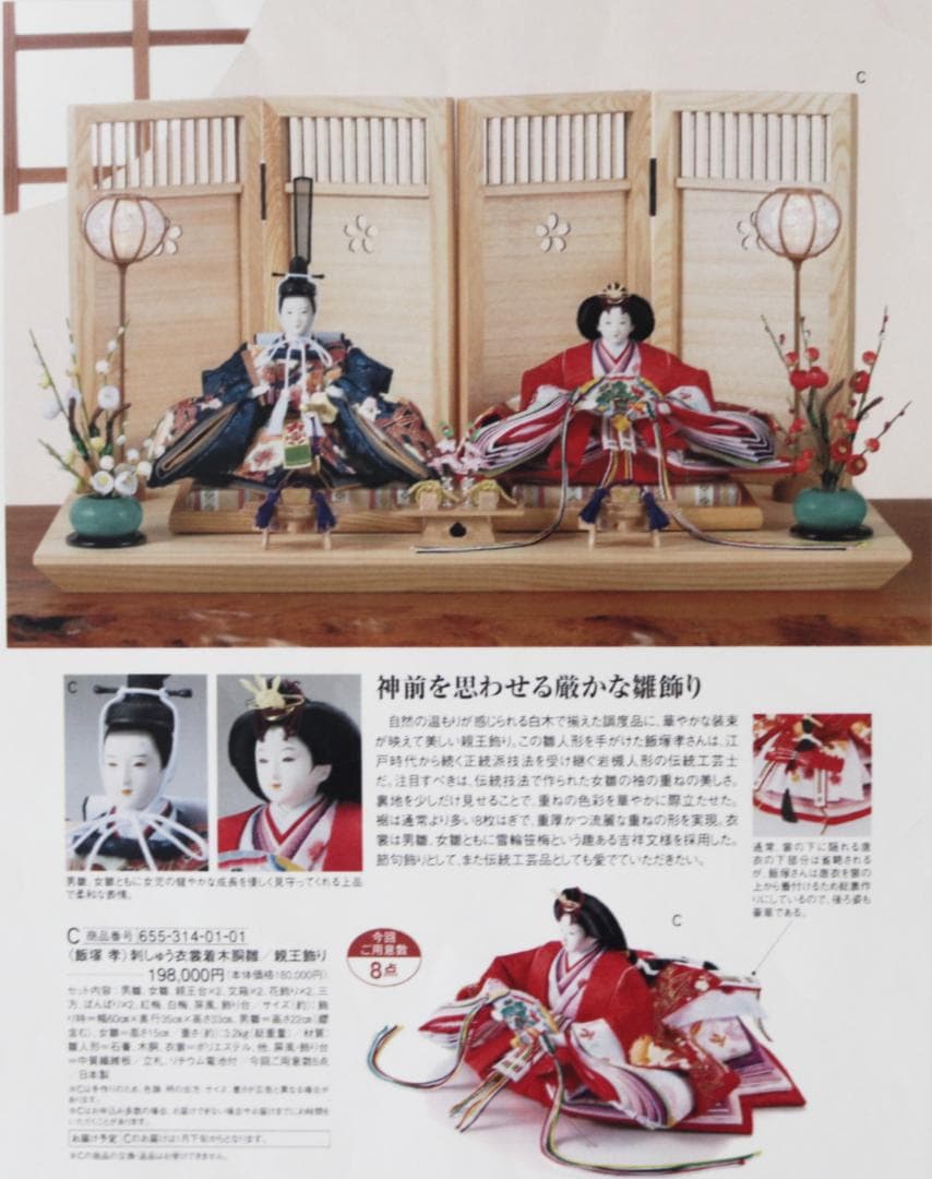 198,000円新品未使用【久月キュウゲツ】〈飯塚 孝〉刺繍衣裳着木胴