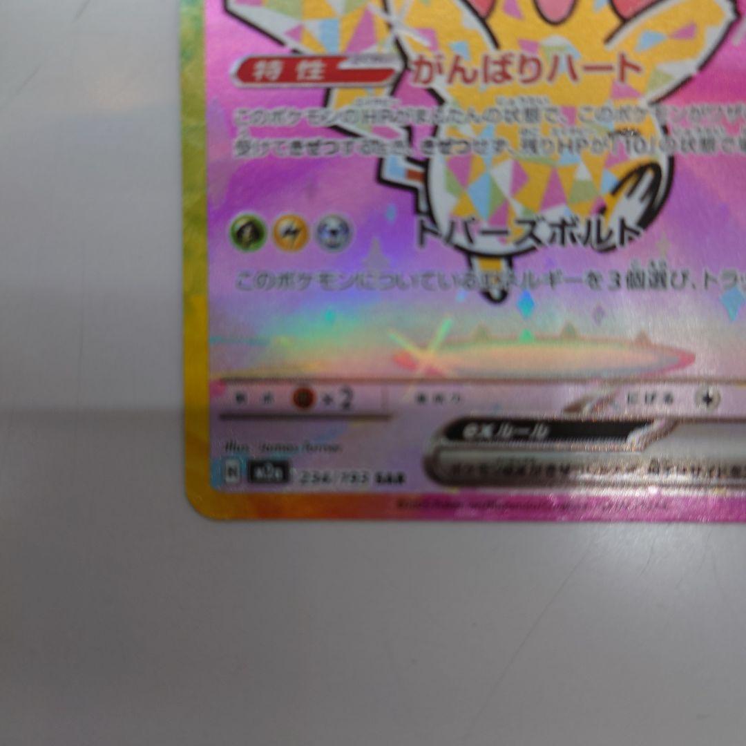 MEGAドリーム ピカチュウex SAR - メルカリ