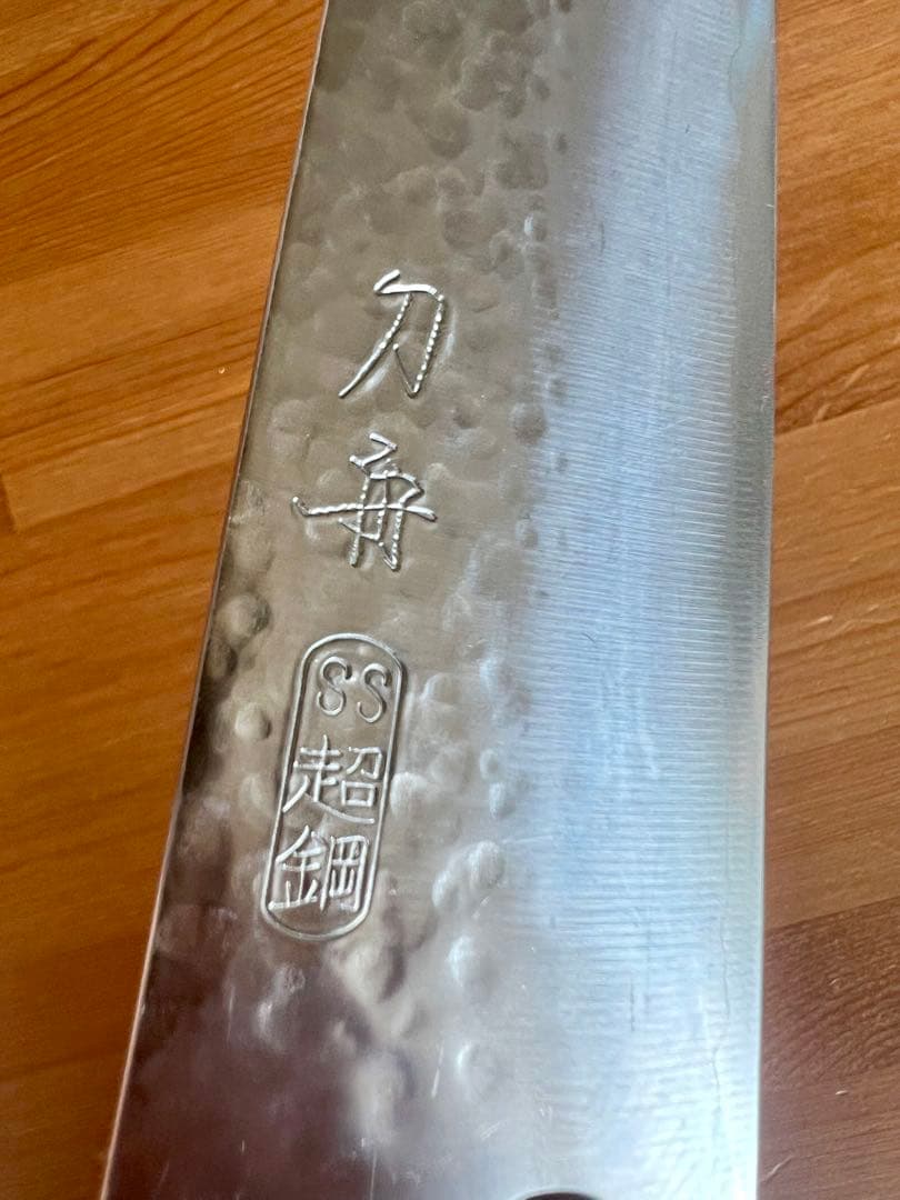 【研ぎ済み】刀舟SS超鋼　三徳万能包丁18cm 鎚目　料理調理器具　刃物