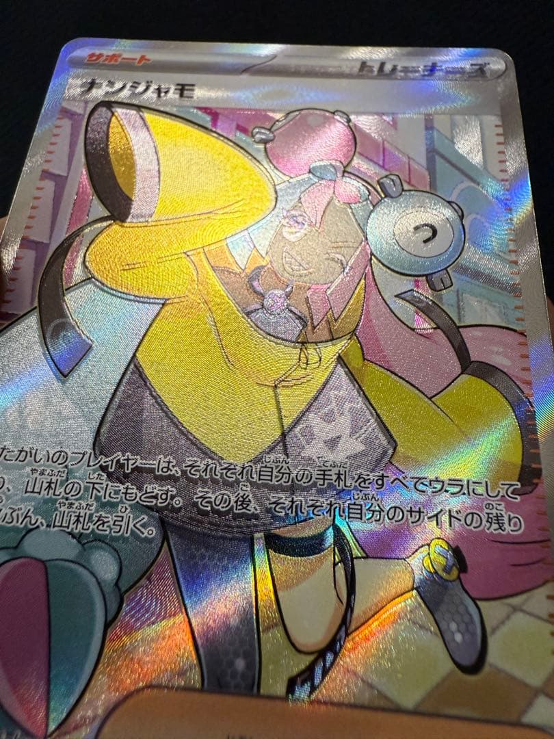 ナンジャモ SR SV2D クレイバースト 091/071 エラー