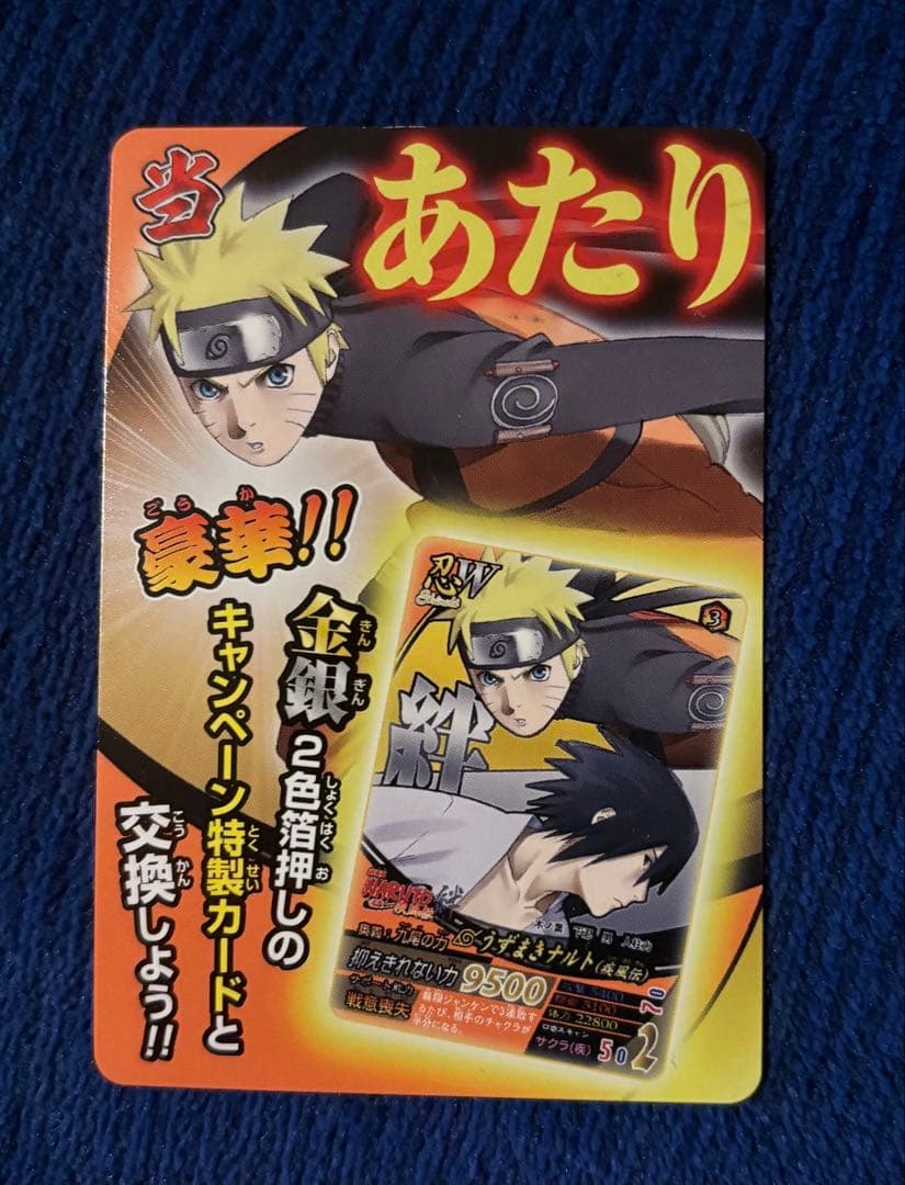 ナルト　データカードダス　限定カード