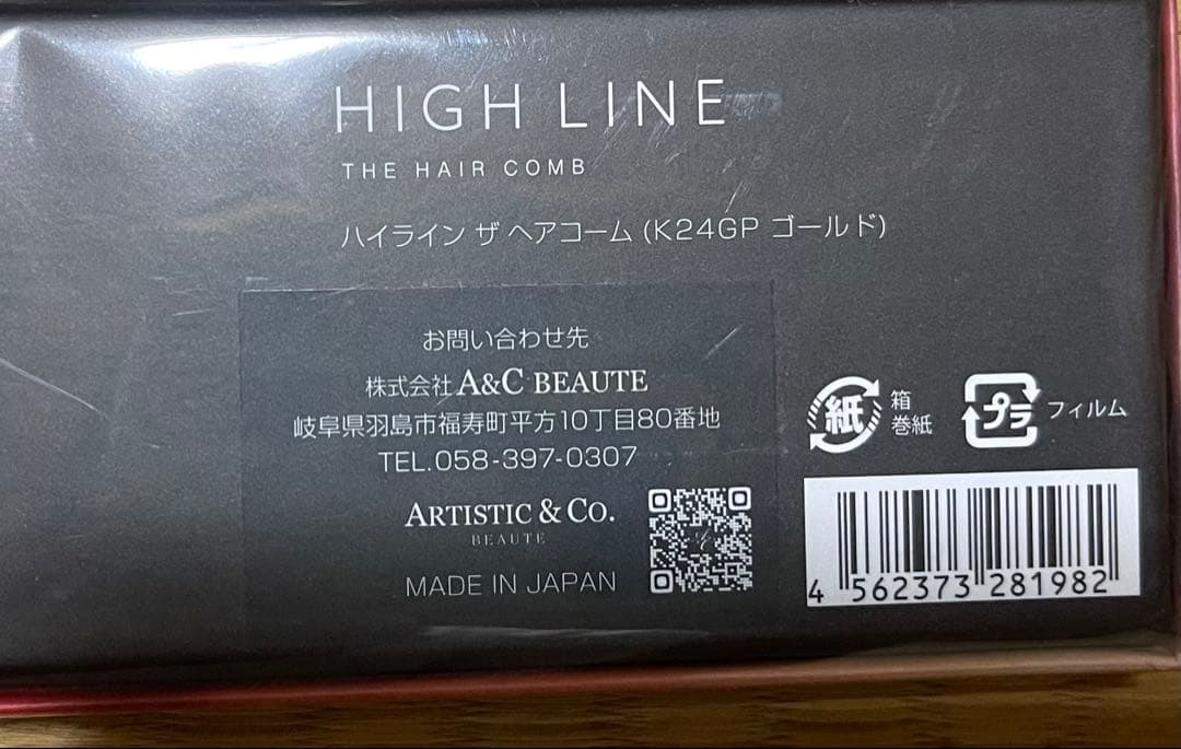 ARTISTIC & CO. HIGH LINE ヘアコーム