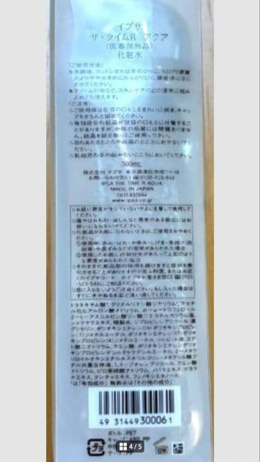 イプサ ベストセラーセット　ME3 新品未開封　免税店限定　国内未発売　限定1