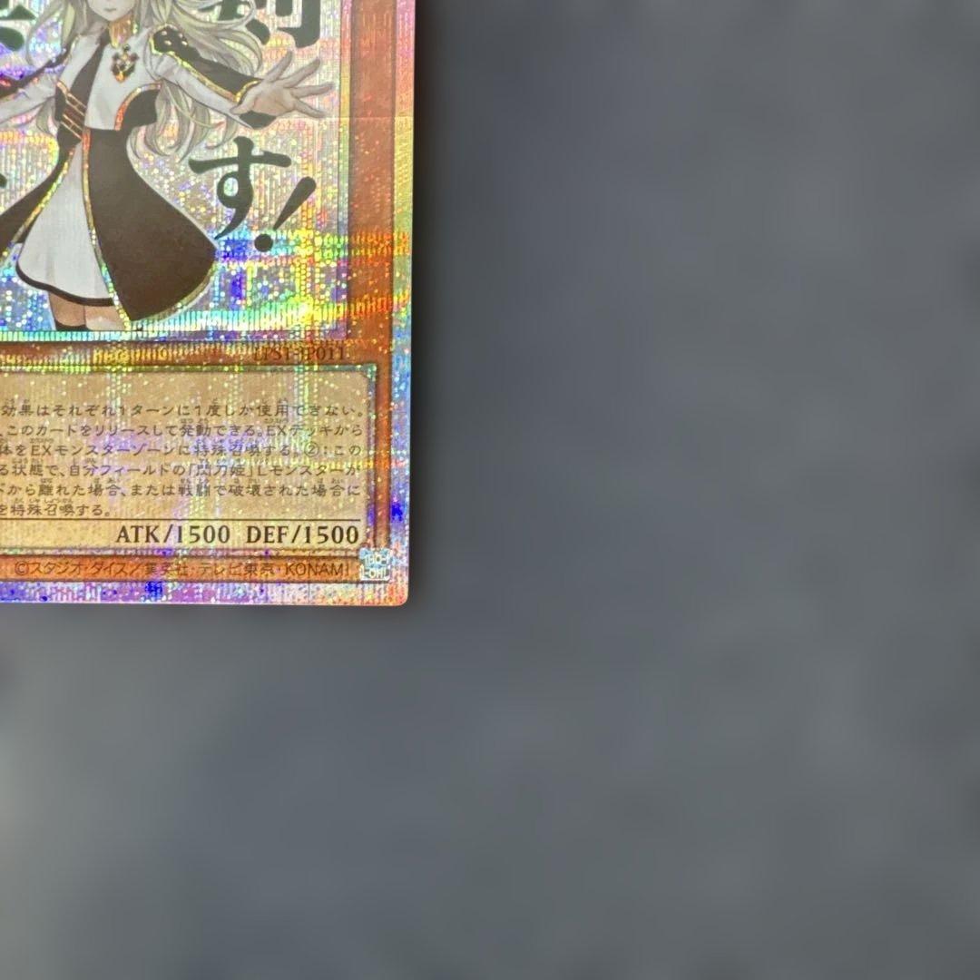 遊戯王カード　閃刀姫-レイ（真剣です）　プリズマティックシークレットレア