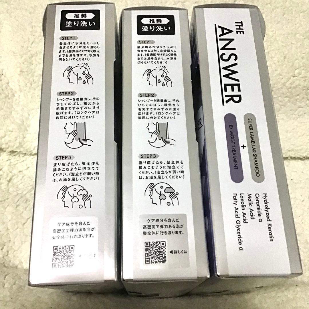 ザアンサー シャンプー＆EXモイストトリートメント 3セット