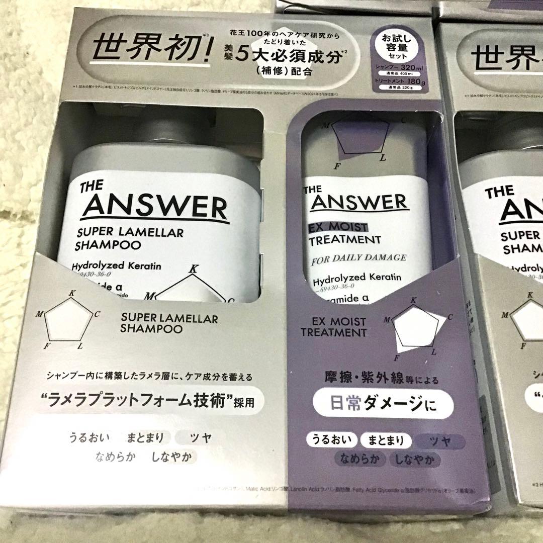 ザアンサー シャンプー＆EXモイストトリートメント 3セット