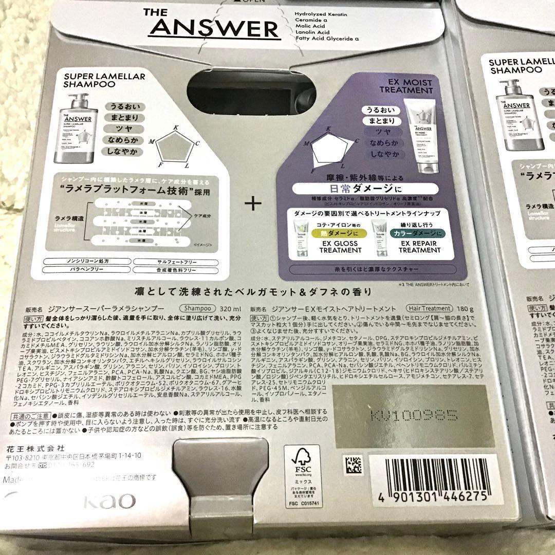 ザアンサー シャンプー＆EXモイストトリートメント 3セット