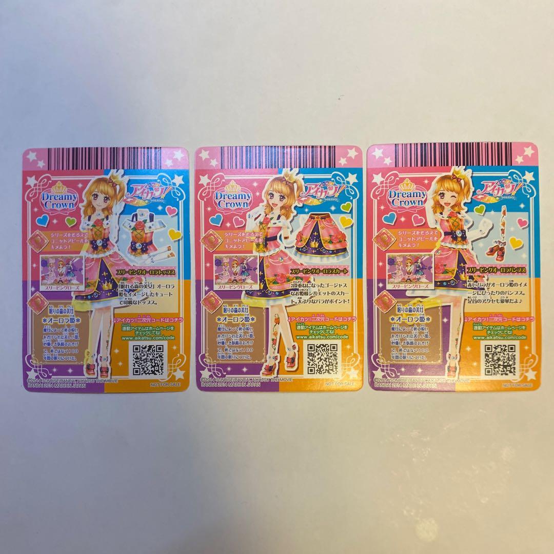 アイカツカード スリーピングオーロラ3枚 - メルカリ