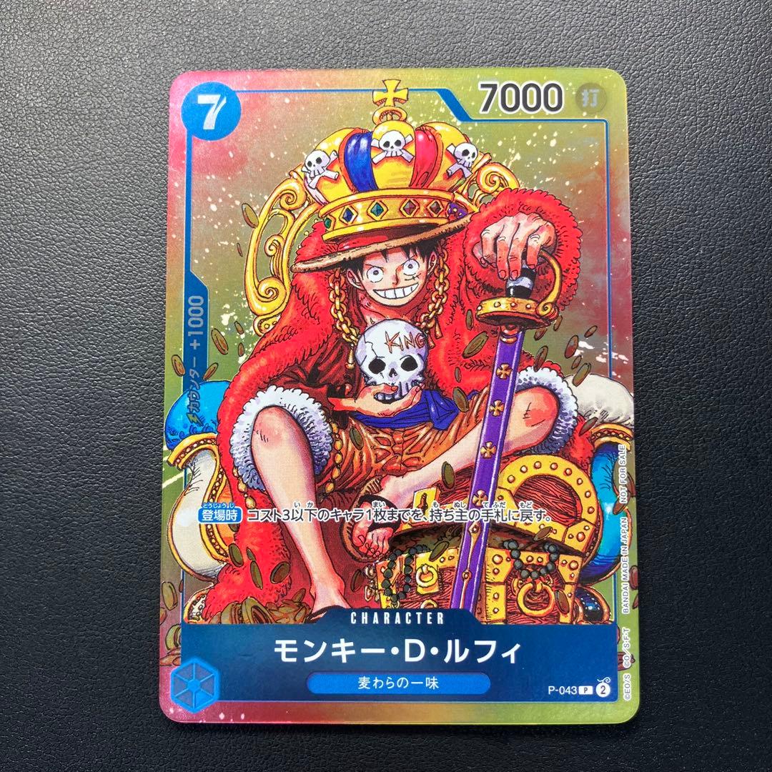モンキー・D・ルフィ ワンピースカード 少年ジャンプ付録 P-043 - メルカリ