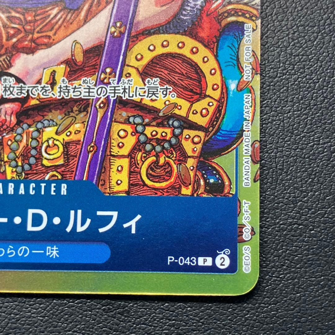 モンキー・D・ルフィ ワンピースカード 少年ジャンプ付録 P-043 - メルカリ