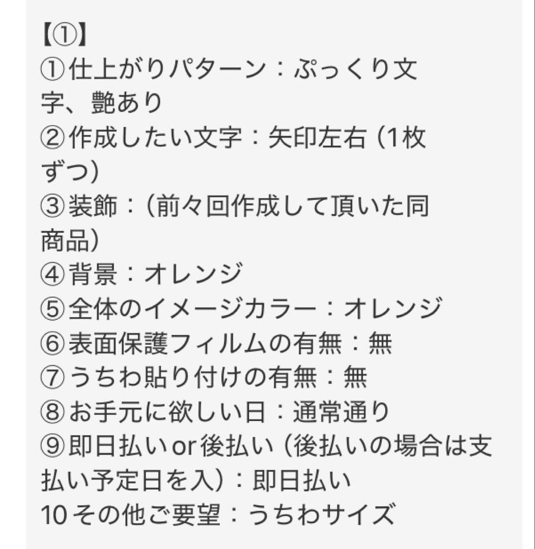 【通常発送・ぷっくり文字オーダー】みっきー様【全部で6枚】