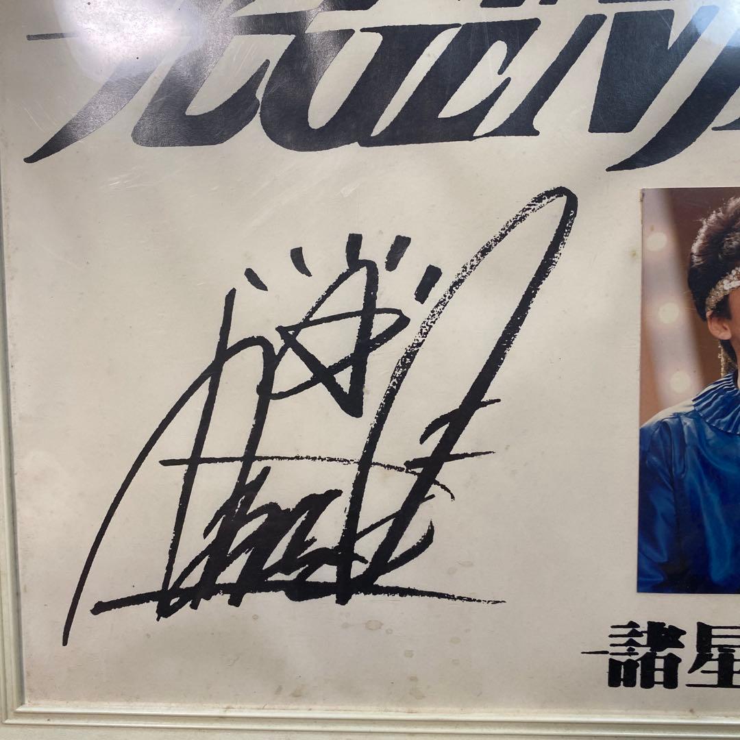 光GENJI 直筆サイン フォトフレーム 諸星和己 - メルカリ