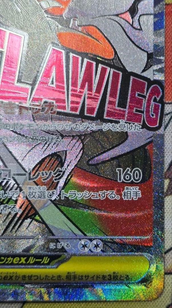 ポケモンカード メガドリームex メガズルズキンMA 中国語箔押しエラー